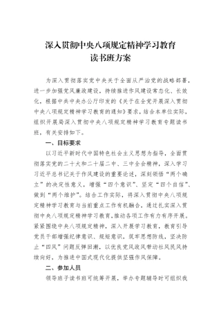 2025年深入贯彻中央八项规定精神学习教育读书班方案（3篇）