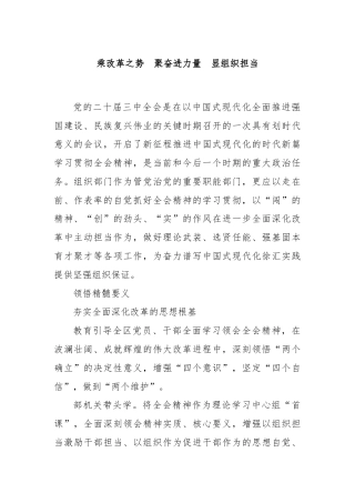 乘改革之势  聚奋进力量  显组织担当