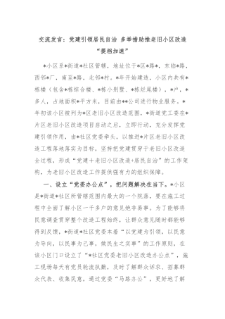 交流发言：党建引领居民自治 多举措助推老旧小区改造“提档加速”