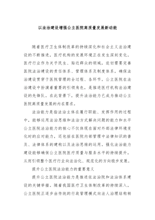 以法治建设增强公立医院高质量发展新动能