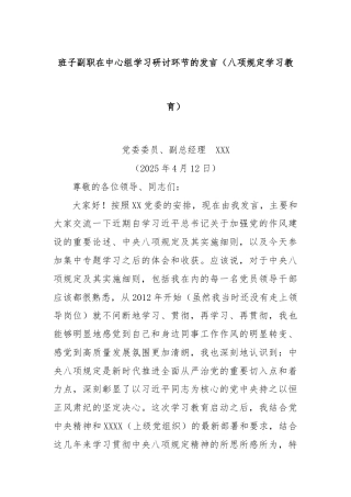班子副职在中心组学习研讨环节的发言（八项规定学习教育）