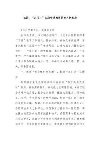 社区：“家门口”实践营助推协同育人新格局