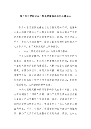 深入学习贯彻中央八项规定精神再学习心得体会