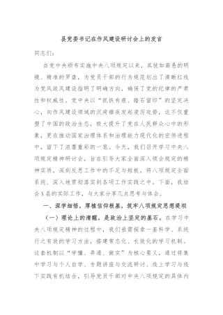 县党委书记在作风建设研讨会上的发言