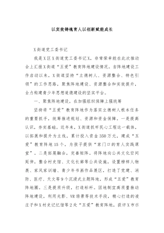 以实效铸魂育人以创新赋能成长