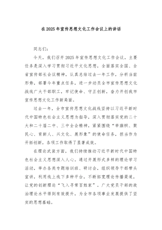 在2025年宣传思想文化工作会议上的讲话