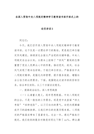 在深入贯彻中央八项规定精神学习教育读书班开班式上的动员讲话3