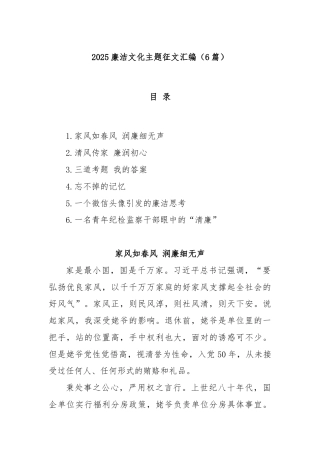 (6篇)2025廉洁文化主题征文汇编