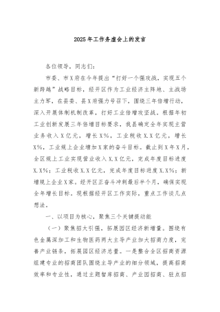2025年工作务虚会上的发言