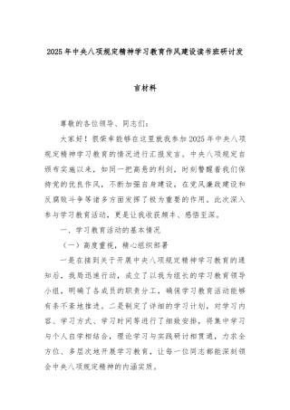 2025年中央八项规定精神学习教育作风建设读书班研讨发言材料