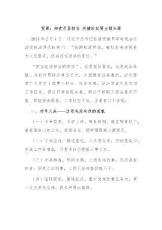 党课：知责尽显担当 关键时刻要当领头雁