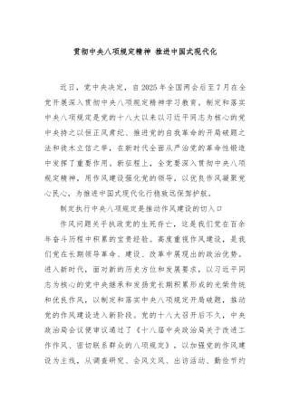 贯彻中央八项规定精神 推进中国式现代化