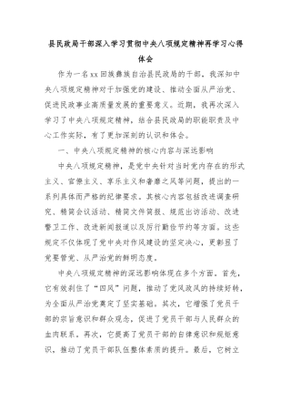 县民政局干部深入学习贯彻中央八项规定精神再学习心得体会