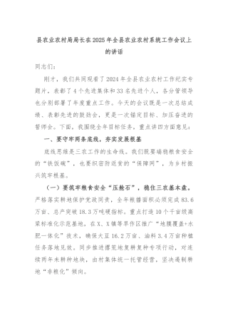 县农业农村局局长在2025年全县农业农村系统工作会议上的讲话