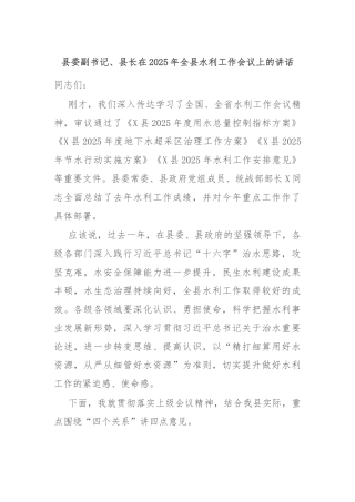 县委副书记、县长在2025年全县水利工作会议上的讲话