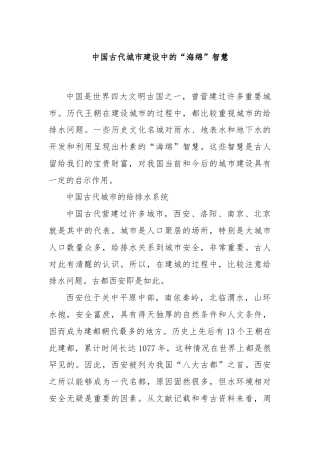 中国古代城市建设中的“海绵”智慧