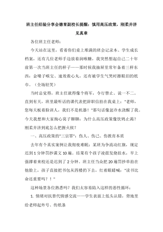 班主任经验分享会德育副校长提醒：慎用高压政策，刚柔并济见真章