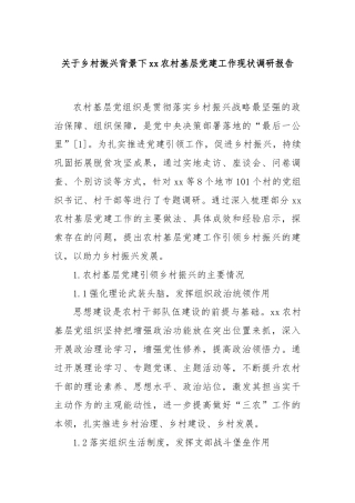 关于乡村振兴背景下xx农村基层党建工作现状调研报告