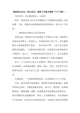 教研组长会议，校长发言：教研工作重点聚焦“4个方面”！
