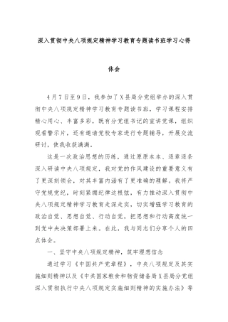 深入贯彻中央八项规定精神学习教育专题读书班学习心得体会