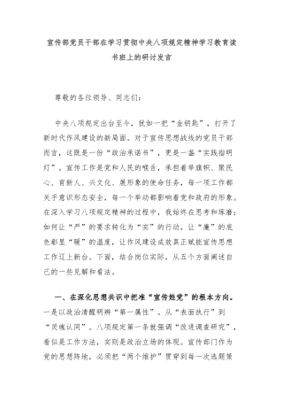 宣传部党员干部在学习贯彻中央八项规定精神学习教育读书班上的研讨发言