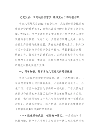 交流发言：学思践悟抓落实 淬炼党办干部过硬作风