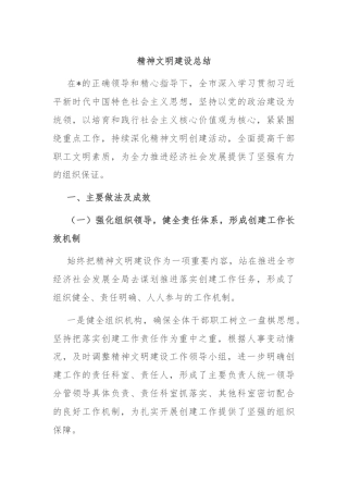 精神文明建设总结