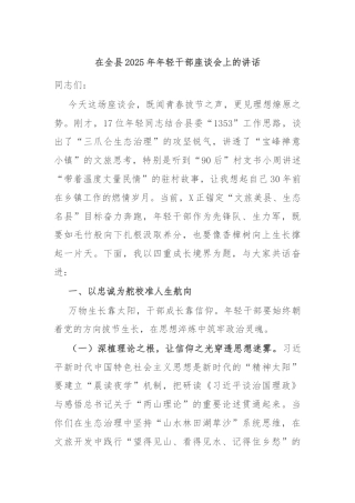 在全县2025年年轻干部座谈会上的讲话