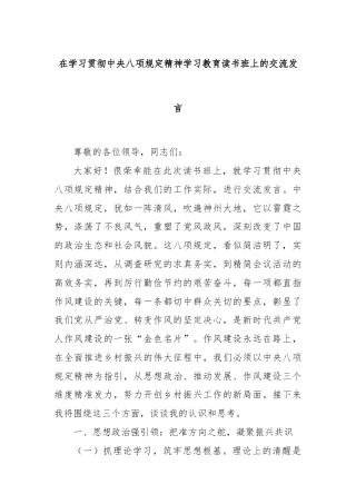 在学习贯彻中央八项规定精神学习教育读书班上的交流发言