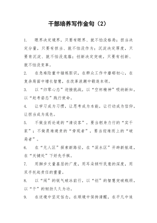 干部培养写作金句（2）