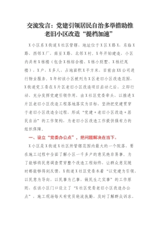 交流发言：党建引领居民自治多举措助推老旧小区改造“提档加速”
