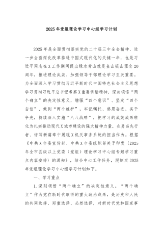 2025年党组理论学习中心组学习计划