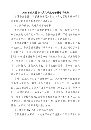 2025年深入贯彻中央八项规定精神学习教育