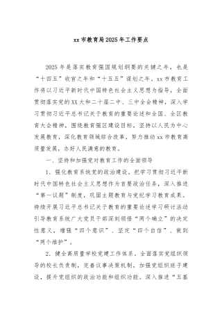 xx市教育局2025年工作要点