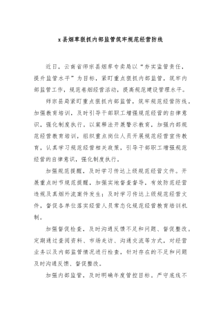 x县烟草狠抓内部监管筑牢规范经营防线