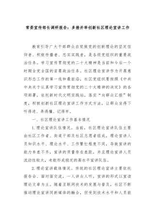 常委宣传部长调研报告：多措并举创新社区理论宣讲工作