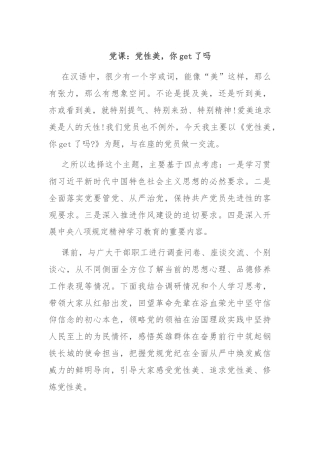 党课：党性美，你get了吗