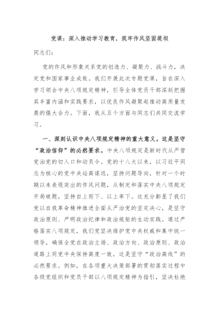 党课：深入推动学习教育，筑牢作风坚固堤坝