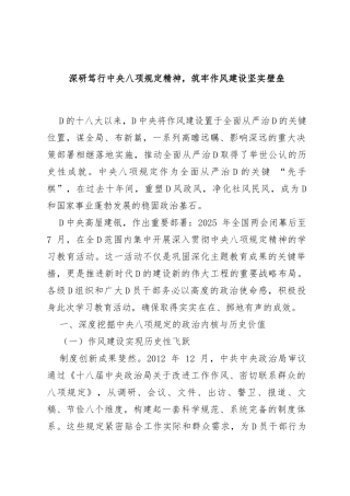 党课：深研笃行中央八项规定精神，筑牢作风建设坚实壁垒