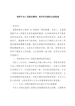 党课：深研中央八项规定精神，筑牢作风建设长效根基