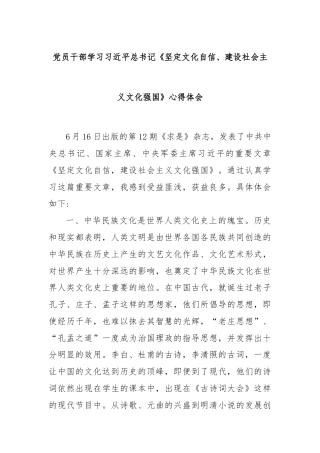 党员干部学习习近平总书记《坚定文化自信、建设社会主义文化强国》心得体会