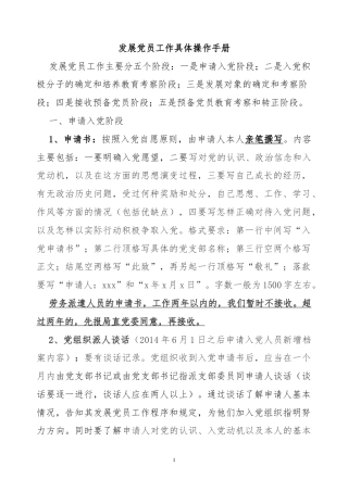 发展党员工作具体操作手册