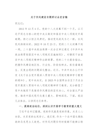 关于作风建设专题研讨会发言稿