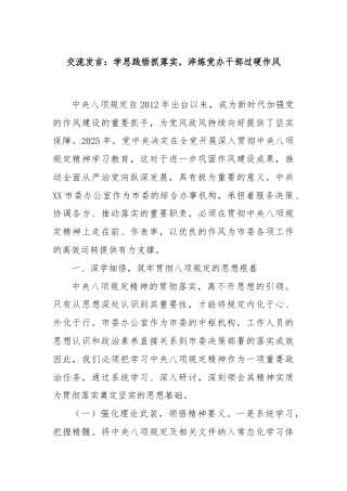 交流发言：学思践悟抓落实，淬炼党办干部过硬作风