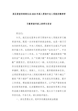 某区委宣传部部长在2025年深入贯彻中央八项规定精神学习教育读书班上的研讨发言