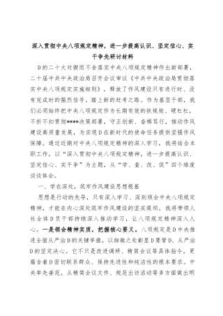 深入贯彻中央八项规定精神，进一步提高认识、坚定信心、实干争先研讨材料