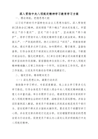 深入贯彻中央八项规定精神学习教育学习方案