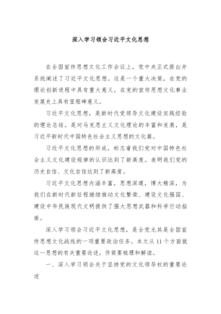 深入学习领会习总书记文化思想