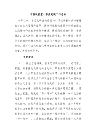 市委政研室一季度党建工作总结