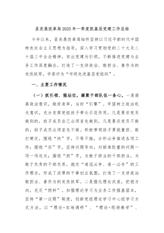 县发展改革局2025年一季度抓基层党建工作总结
